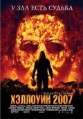 Хэллоуин 2007 (2007) смотреть онлайн HD