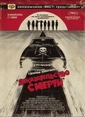 Доказательство смерти (2007) смотреть онлайн HD