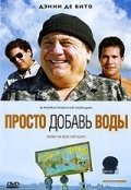 Просто добавь воды (2008) смотреть онлайн HD