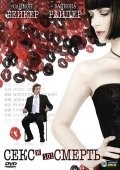Секс и 101 смерть (2007) смотреть онлайн HD