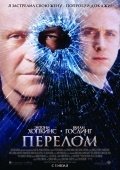 Перелом (2007) смотреть онлайн HD