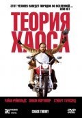 Теория хаоса (2007) смотреть онлайн HD