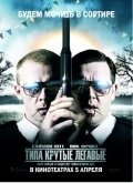 Типа крутые легавые (2007) смотреть онлайн HD