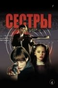 Сестры (2001) смотреть онлайн HD