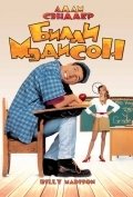 Билли Мэдисон (1995) смотреть онлайн HD
