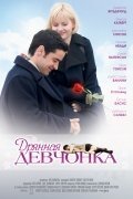 Дрянная девчонка (2008) смотреть онлайн HD
