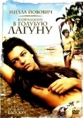 Возвращение в Голубую лагуну (1991) смотреть онлайн HD