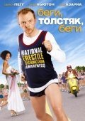 Беги, толстяк, беги (2007) смотреть онлайн