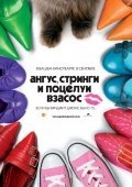 Ангус, стринги и поцелуи взасос (2008) смотреть онлайн HD