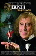 Андерсен. Жизнь без любви (2006) смотреть онлайн HD