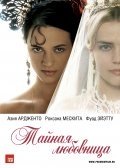 Тайная любовница (2007) смотреть онлайн HD