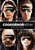 Спокойной ночи (2007) смотреть онлайн HD