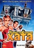 Убийственная хата (2008) смотреть онлайн