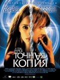 Точная копия (2004) смотреть онлайн HD