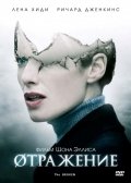 Отражение (2008) смотреть онлайн