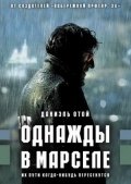 Однажды в Марселе (2008) смотреть онлайн HD
