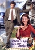 Можно, я буду называть тебя мамой? (2009) смотреть онлайн HD