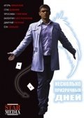 Несколько призрачных дней (2009) смотреть онлайн HD