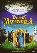 Тайна Мунакра (2008) смотреть онлайн