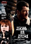 Жизнь на двоих (2009) смотреть онлайн HD