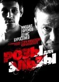 Розы для Эльзы (2009) смотреть онлайн HD
