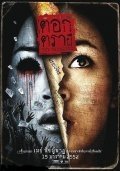 Печать смерти (2009) смотреть онлайн HD