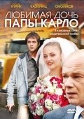 Любимая дочь папы Карло (2008) смотреть онлайн HD