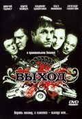 Выход (2009) смотреть онлайн HD