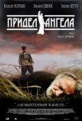 Придел Ангела (2008) смотреть онлайн HD