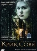 Крик совы (2009) смотреть онлайн HD