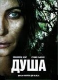 Душа (2008) смотреть онлайн HD