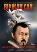 Биржан сал (2009) смотреть онлайн HD