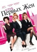 Клуб первых жен (1996) смотреть онлайн HD