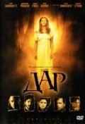 Дар (2000) смотреть онлайн HD
