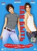 Как быть? (2003) смотреть онлайн HD