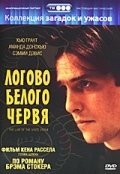 Логово белого червя (1988) смотреть онлайн HD