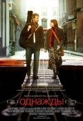 Однажды (2006) смотреть онлайн HD