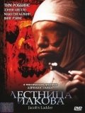 Лестница Иакова (1990) смотреть онлайн HD