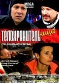 Телохранительница (2008) смотреть онлайн HD