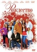 Рождество (2007) смотреть онлайн HD