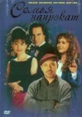 Семья напрокат (1997) смотреть онлайн HD