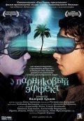 Парниковый эффект (2005) смотреть онлайн HD