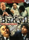 Выкуп (1994) смотреть онлайн HD