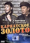 Карпатское золото (1991) смотреть онлайн HD