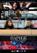 Париж (2008) смотреть онлайн HD
