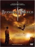 Вторжение Драконов (2009) смотреть онлайн HD