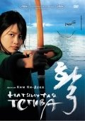 Натянутая тетива (2005) смотреть онлайн HD