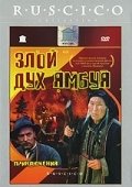 Злой дух Ямбуя (1977) смотреть онлайн HD