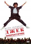 Джек-попрыгунчик (1986) смотреть онлайн HD