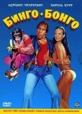 Бинго Бонго (1982) смотреть онлайн